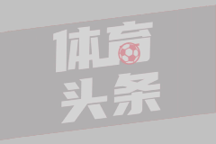 德甲降级附加赛次回合 埃弗斯堡1-2海登海姆